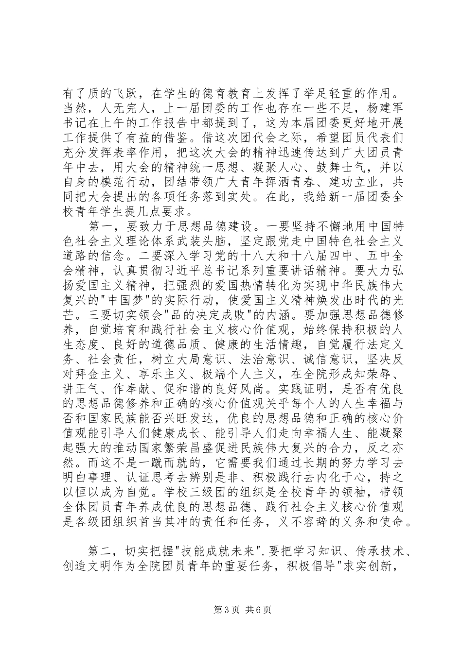 学院党委书记团代会上讲话发言稿_第3页