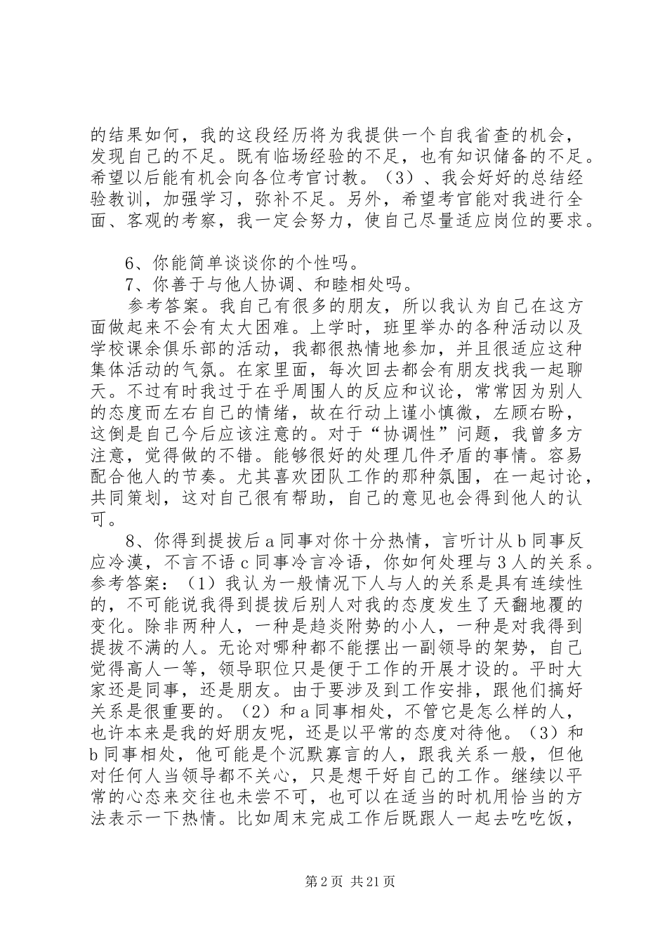 信用社(银行)后备干部公开选拔演讲★_第2页