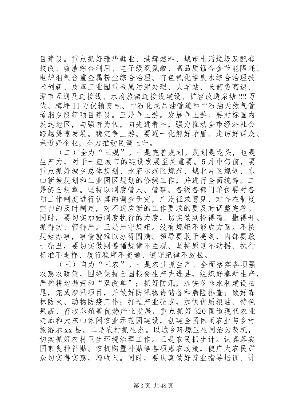 全市一季度经济工作调度讲评会讲话发言稿_第3页