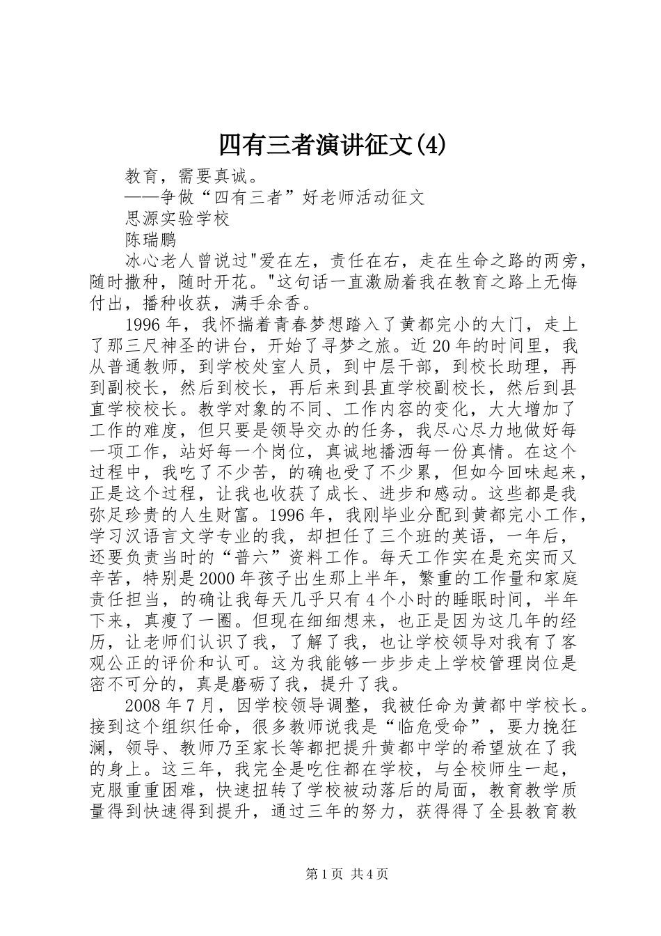 四有三者演讲征文_第1页