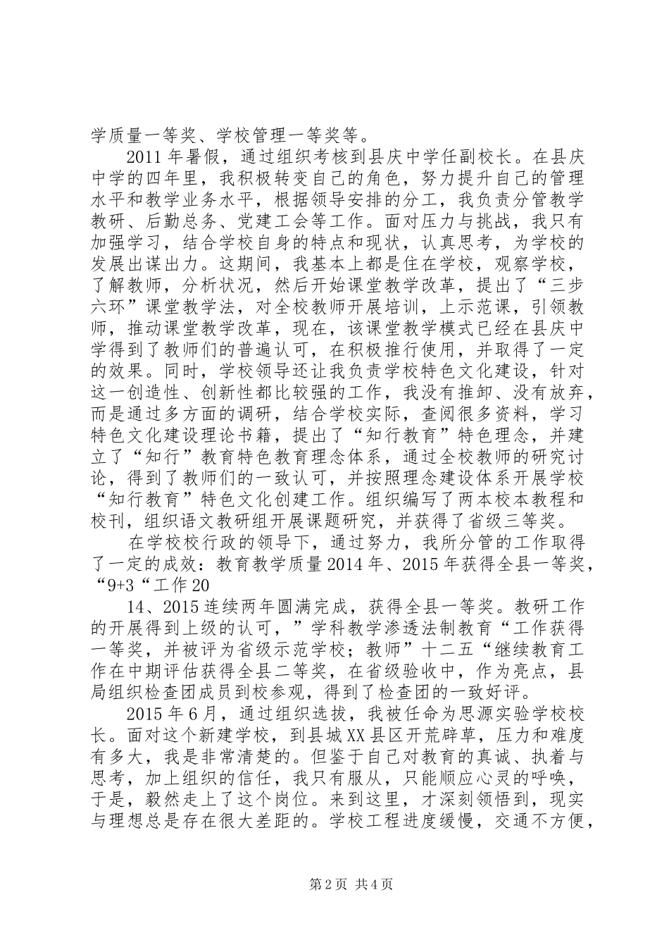 四有三者演讲征文_第2页
