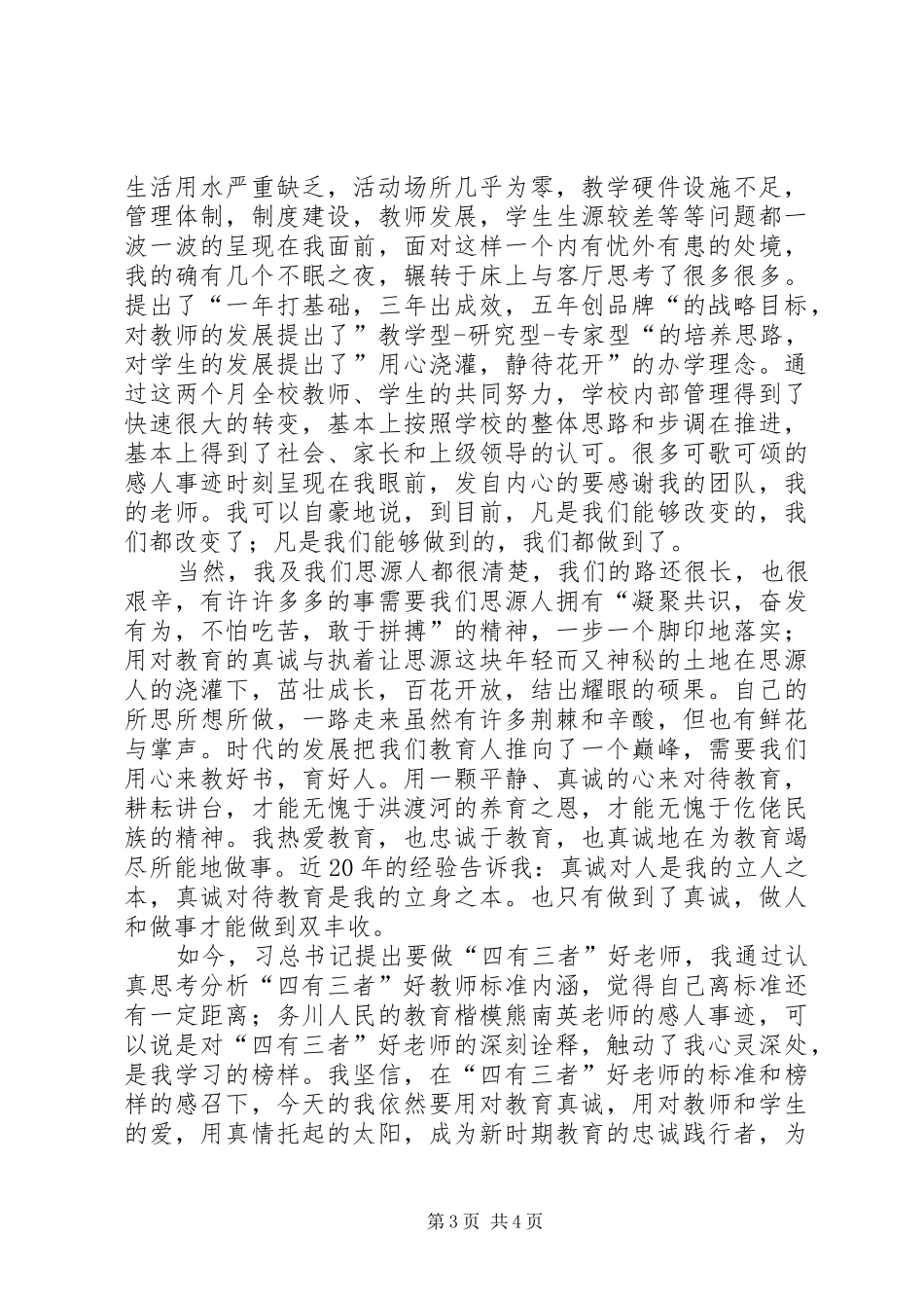 四有三者演讲征文_第3页