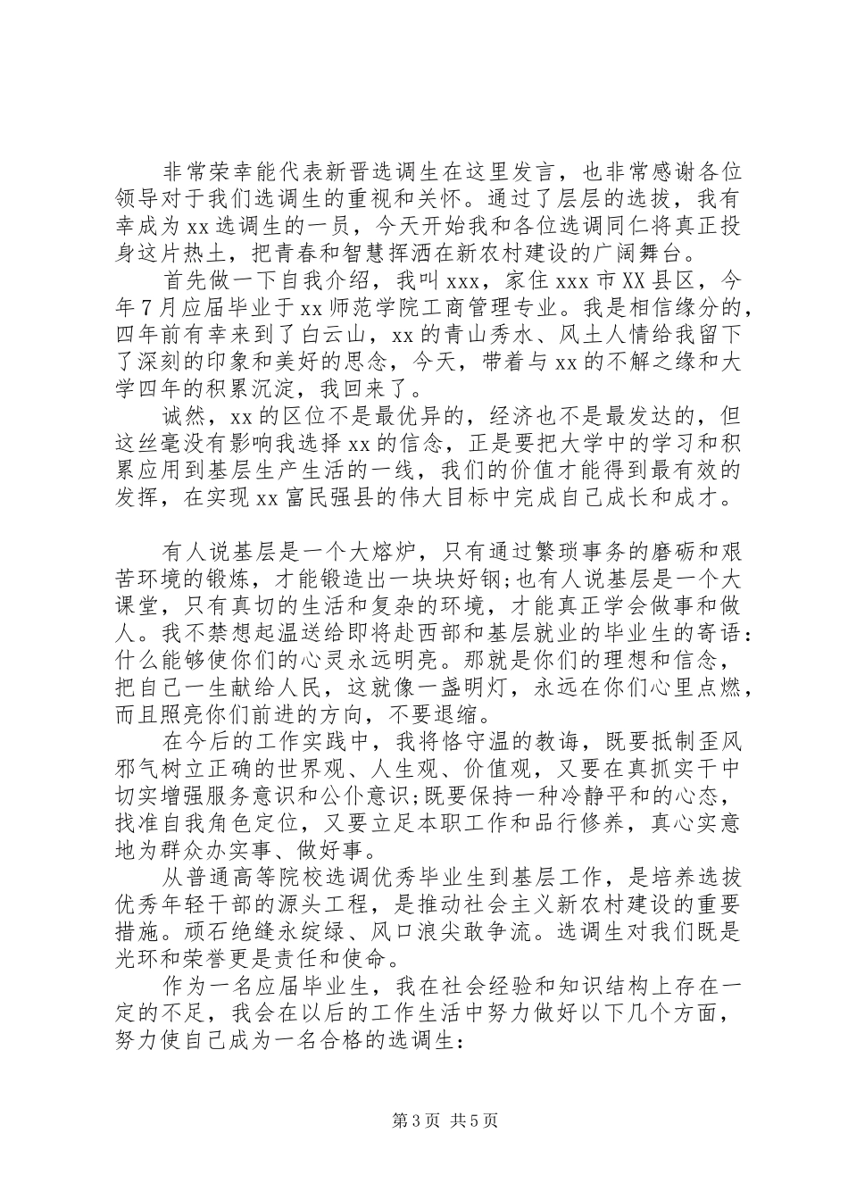 新任领导就职前的讲话发言稿_第3页