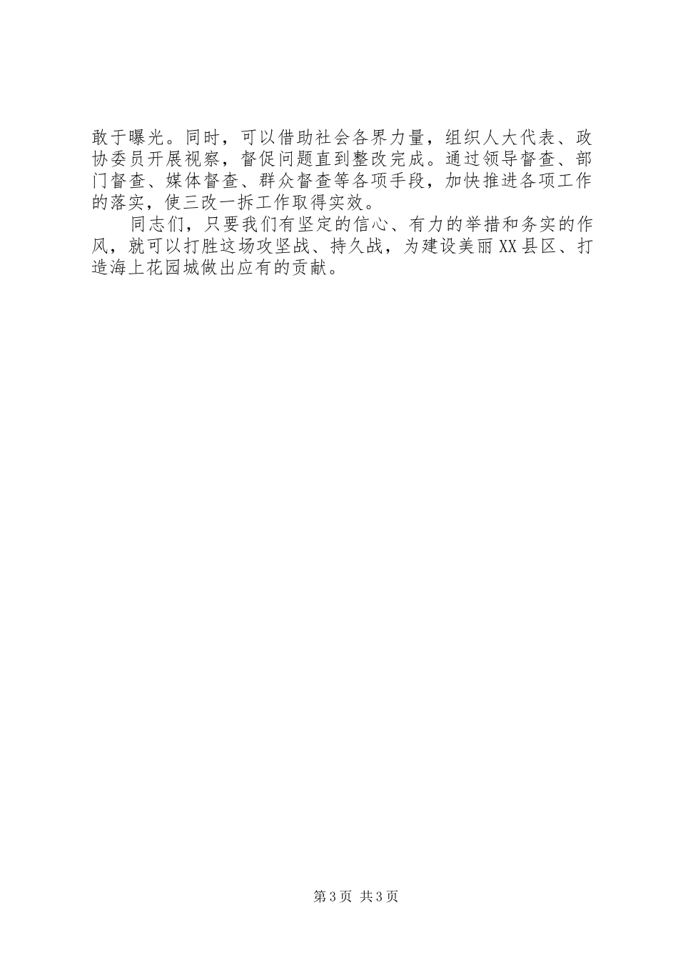 区专项整治工作推进会讲话发言稿_第3页