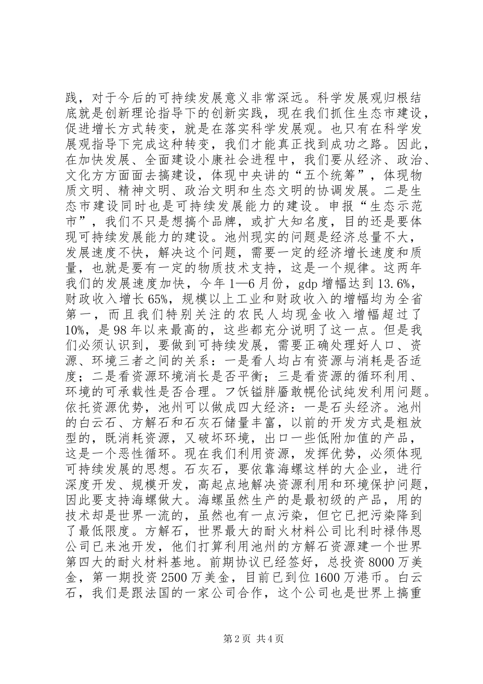 XX同志在省人大议案督办会上的讲话讲话发言稿_第2页