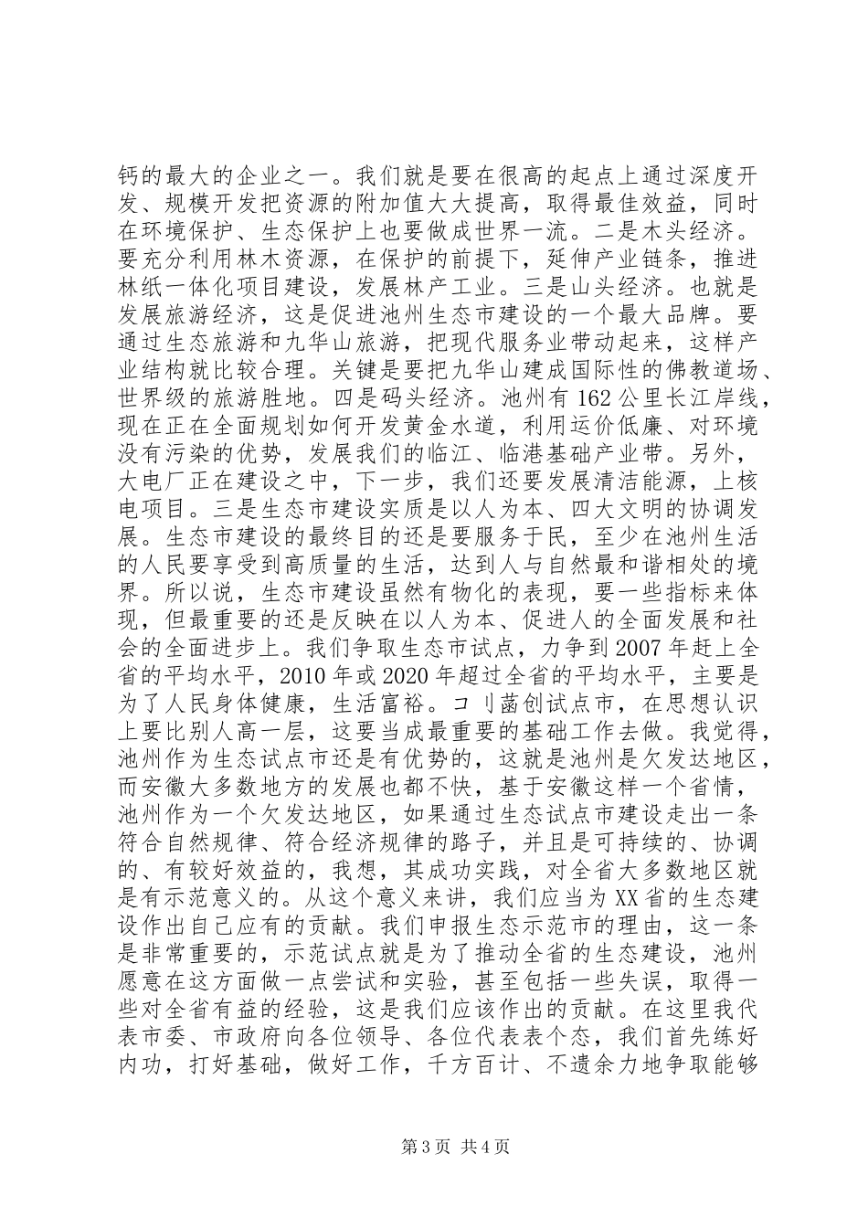 XX同志在省人大议案督办会上的讲话讲话发言稿_第3页