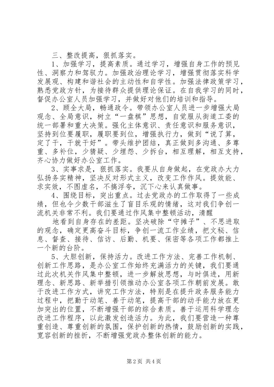 机关作风表态发言稿(精选多篇)_第2页