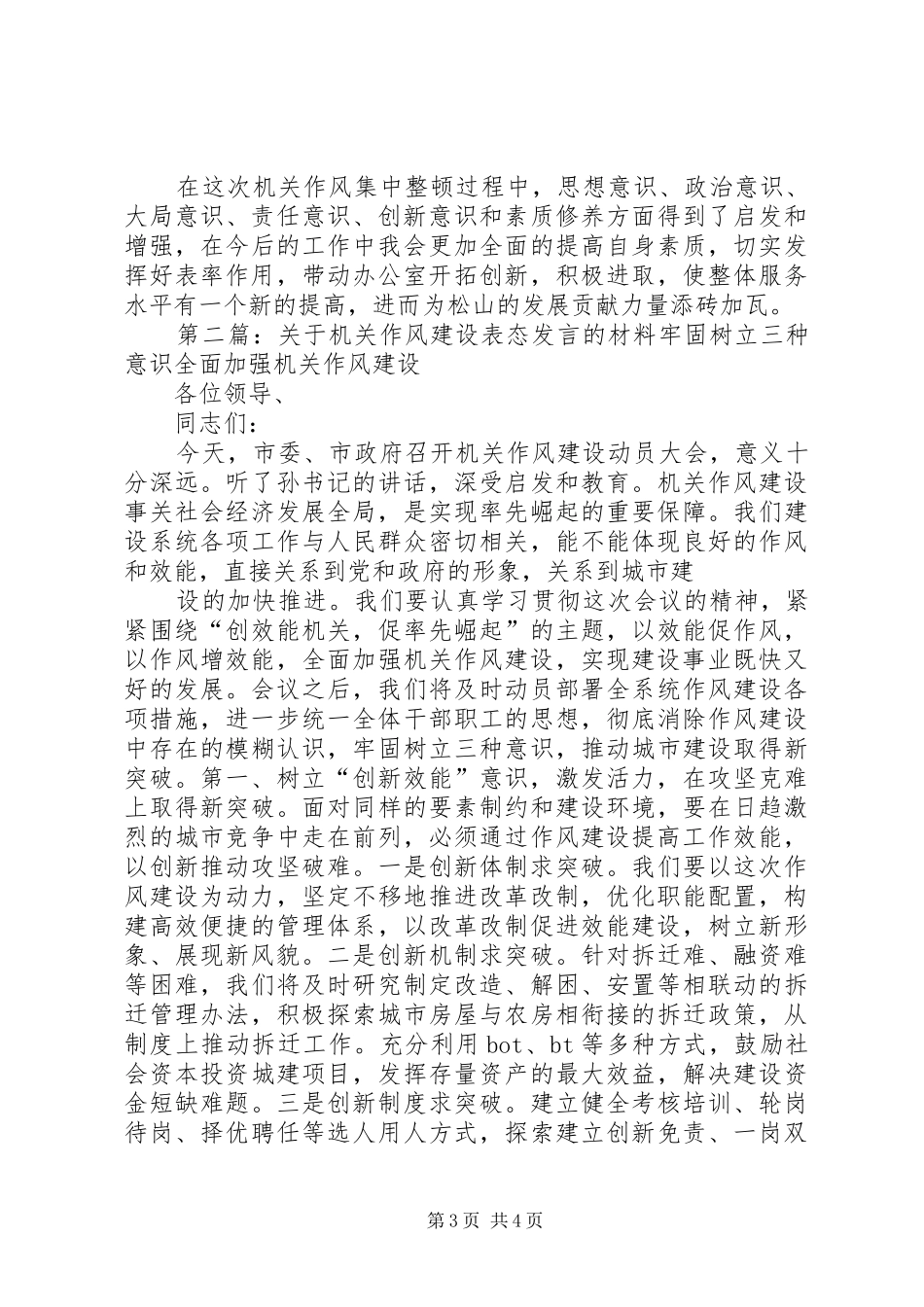 机关作风表态发言稿(精选多篇)_第3页