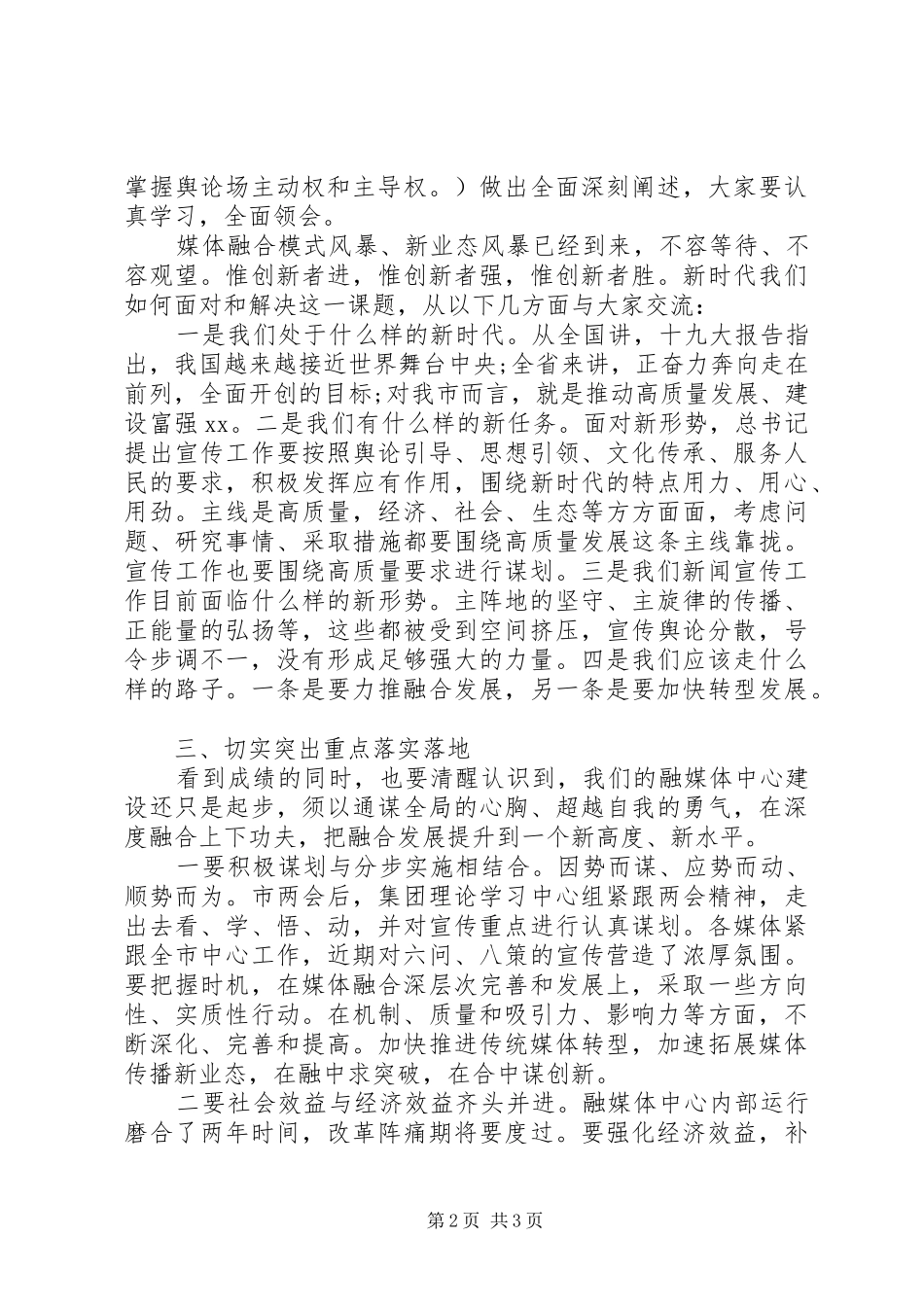 20XX年融媒体中心工作部署会的讲话发言稿_第2页
