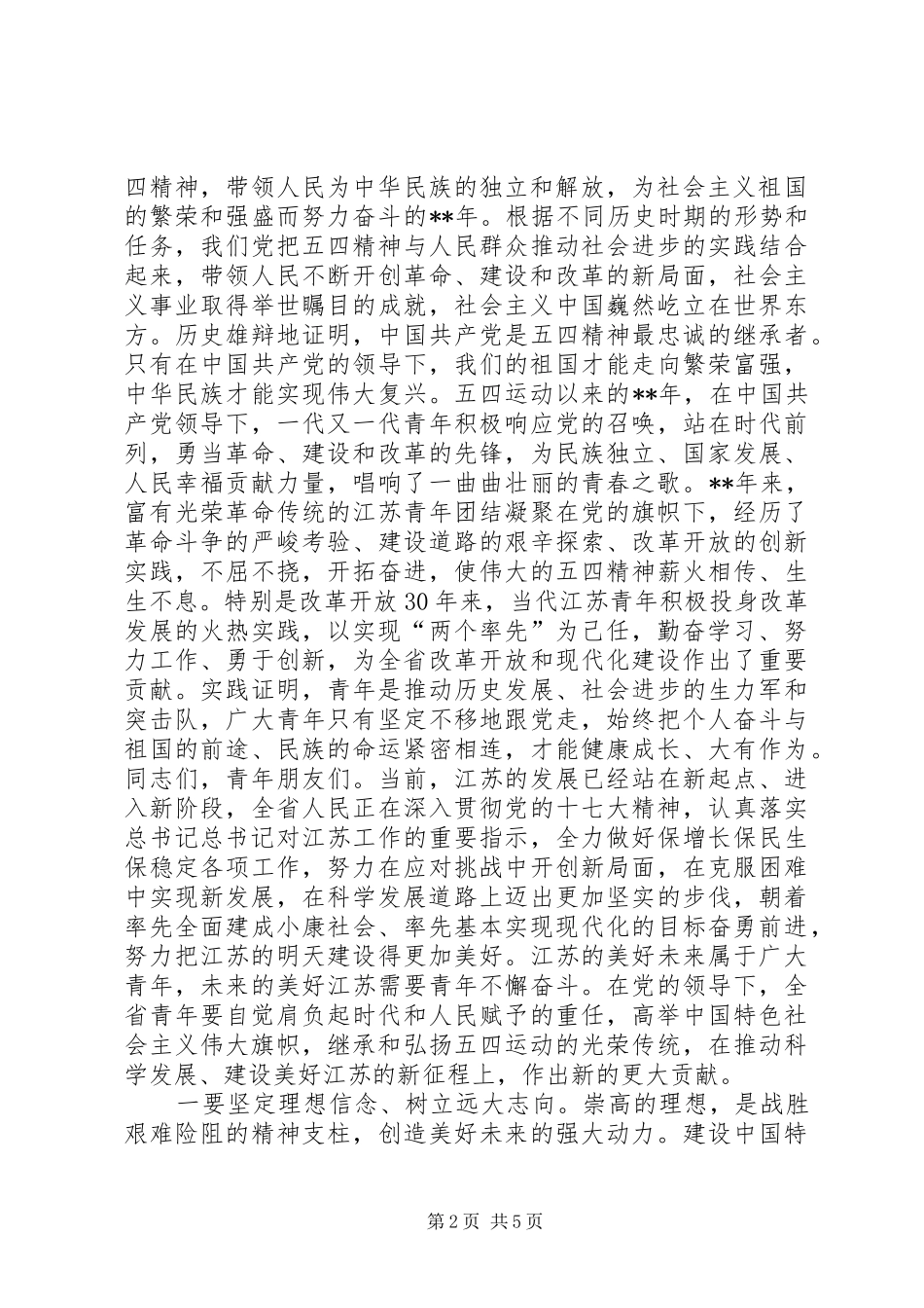 纪念五四运动的讲话发言稿_第2页