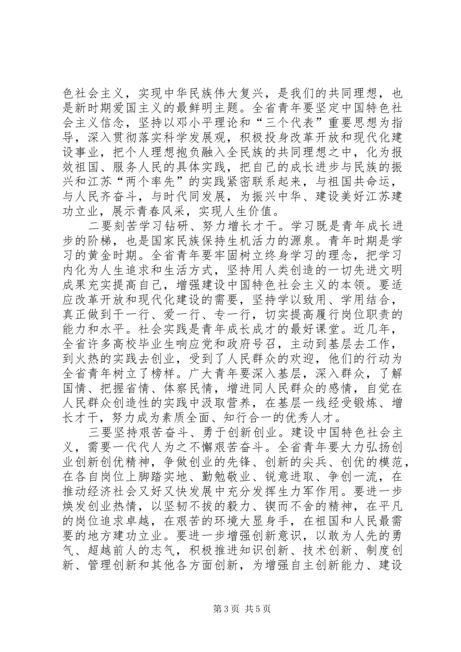 纪念五四运动的讲话发言稿_第3页