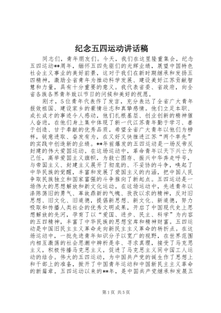 纪念五四运动的讲话发言稿