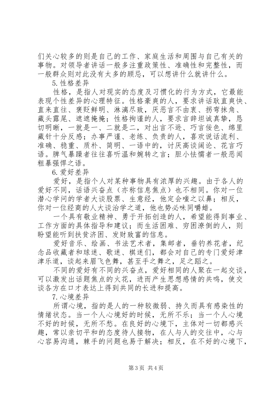 如何更好的演讲稿_第3页