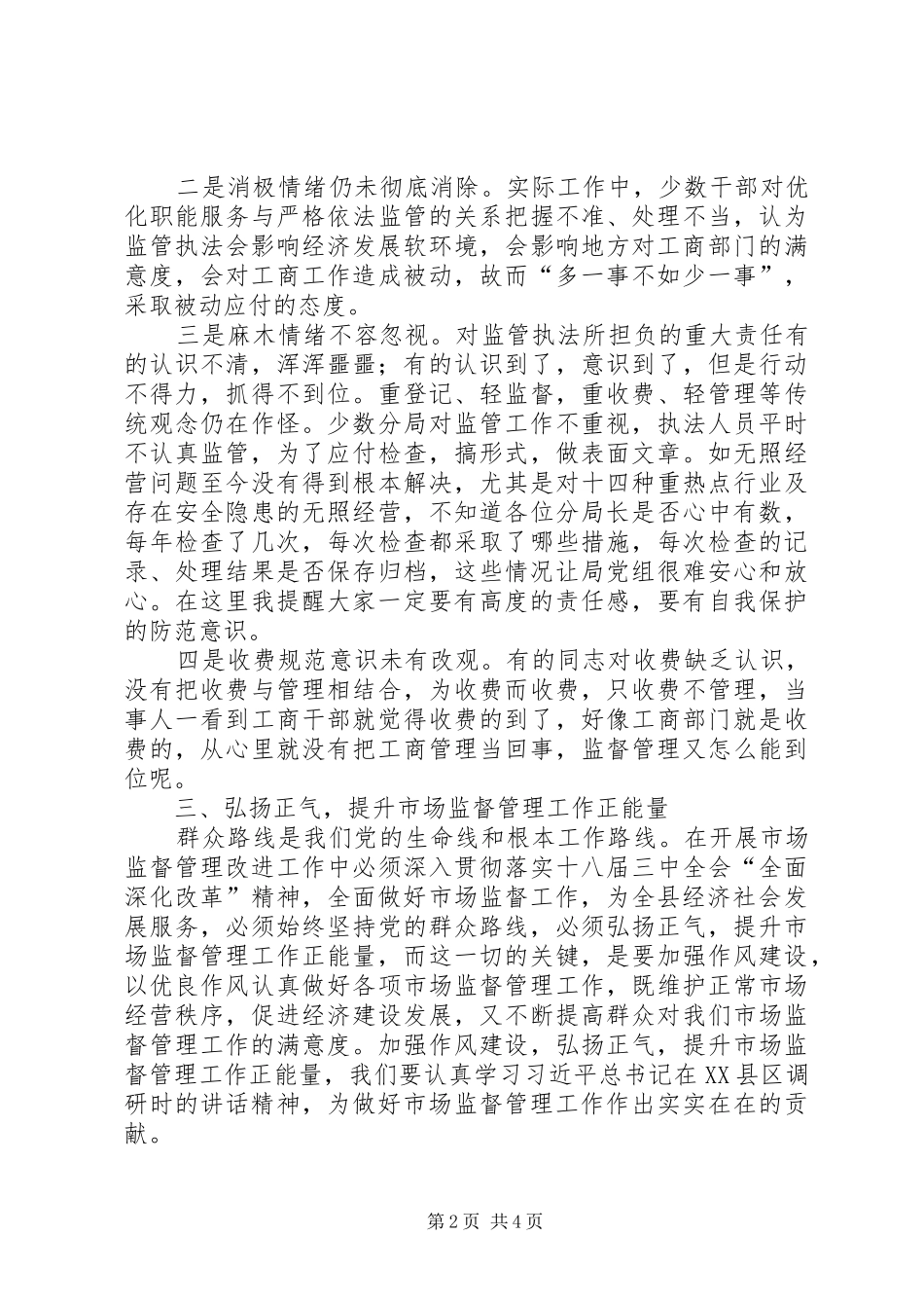 新任领导同志讲话发言稿_第2页