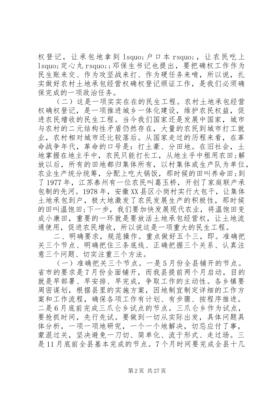 20XX年精准扶贫动员大会上的讲话发言稿范文三篇_第2页