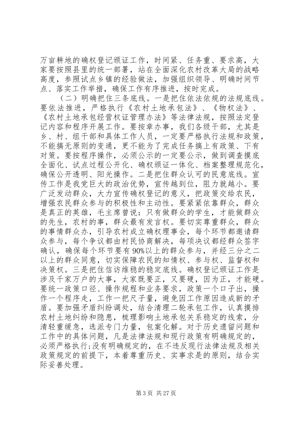 20XX年精准扶贫动员大会上的讲话发言稿范文三篇_第3页