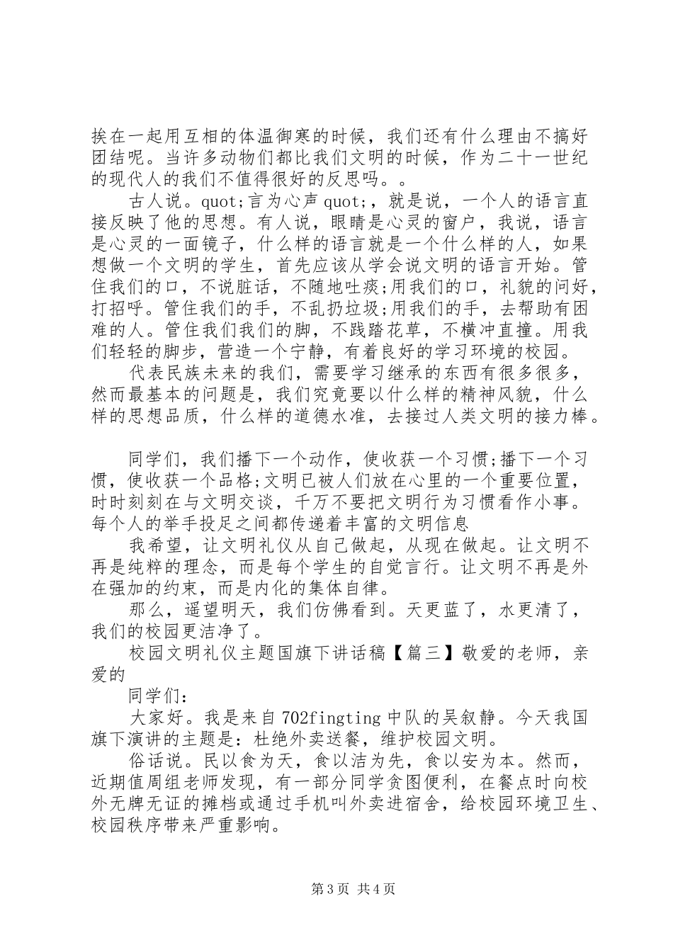 校园文明礼仪主题国旗下讲话发言稿_第3页