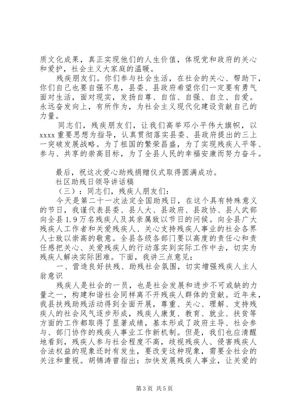 社区助残日领导讲话发言稿_第3页