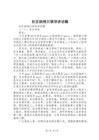 社区助残日领导讲话发言稿