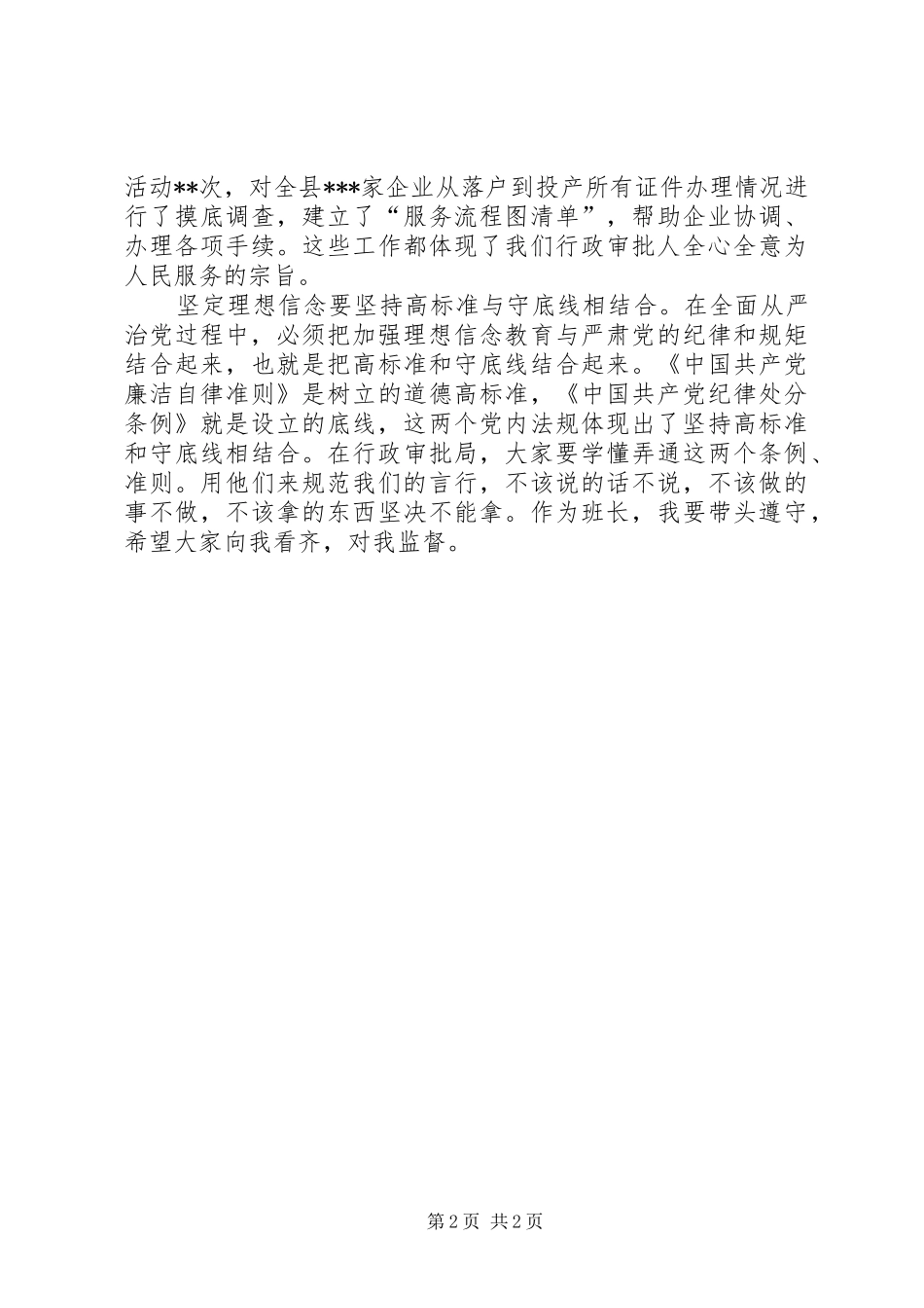 理想信念专题讲话发言稿_第2页