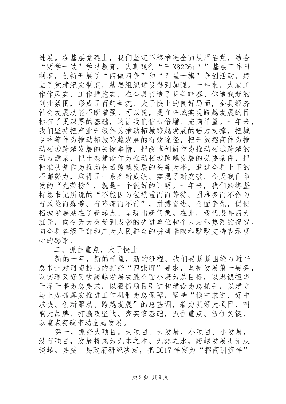 XX年三级干部会议讲话发言稿_第2页