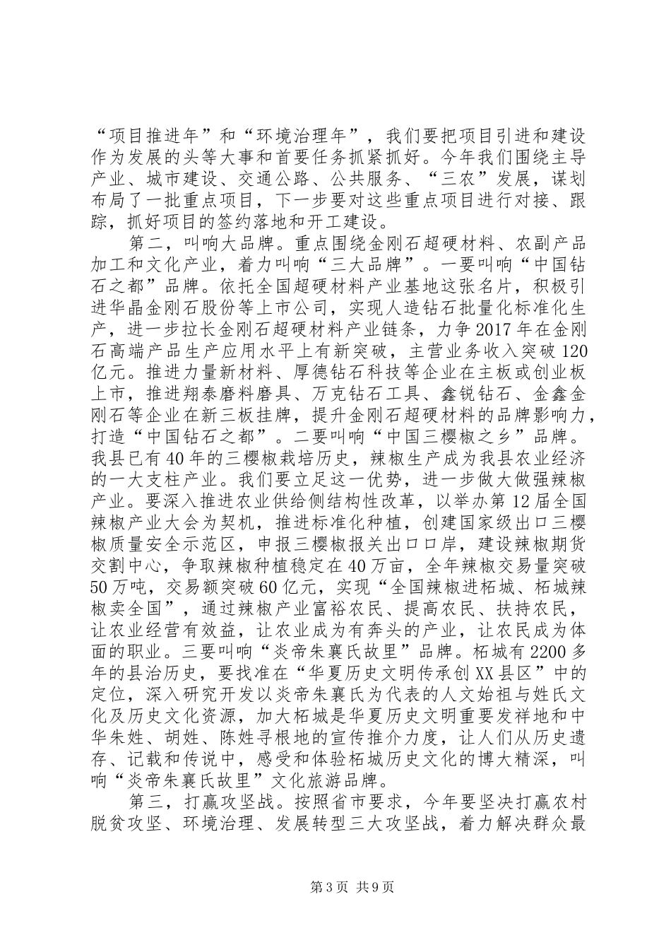 XX年三级干部会议讲话发言稿_第3页