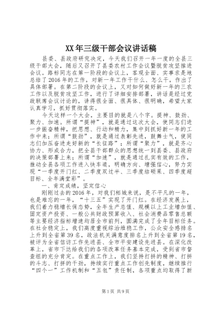 XX年三级干部会议讲话发言稿