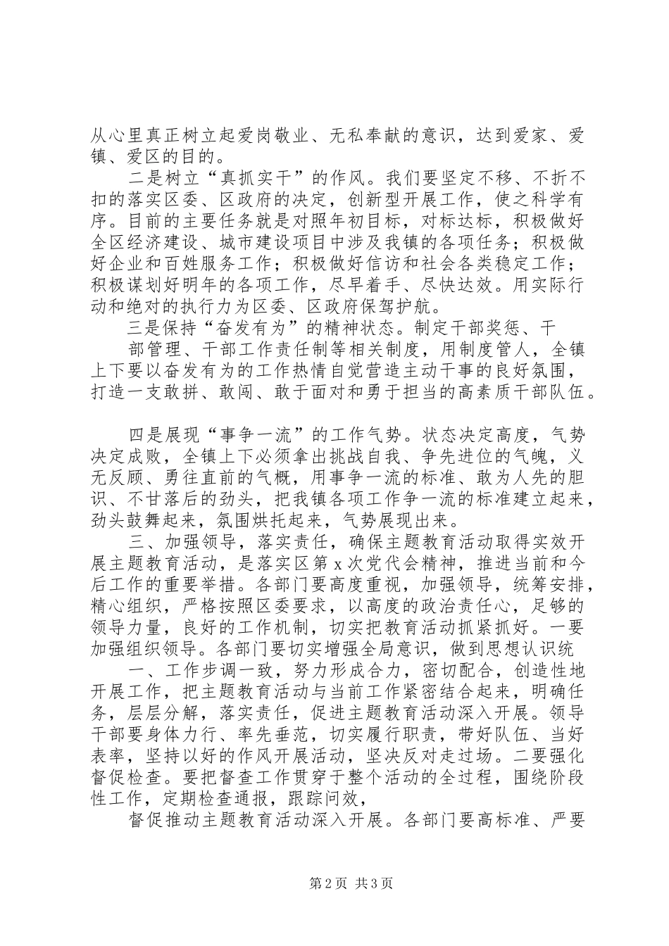 “四有”主题思想教育活动动员会的讲话发言稿_第2页