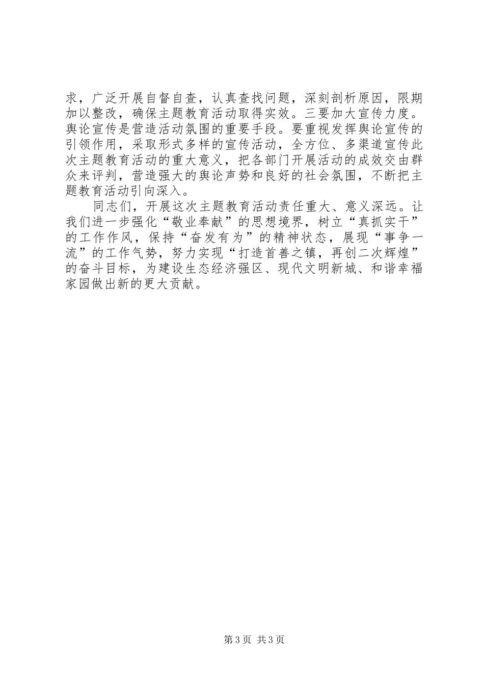 “四有”主题思想教育活动动员会的讲话发言稿_第3页