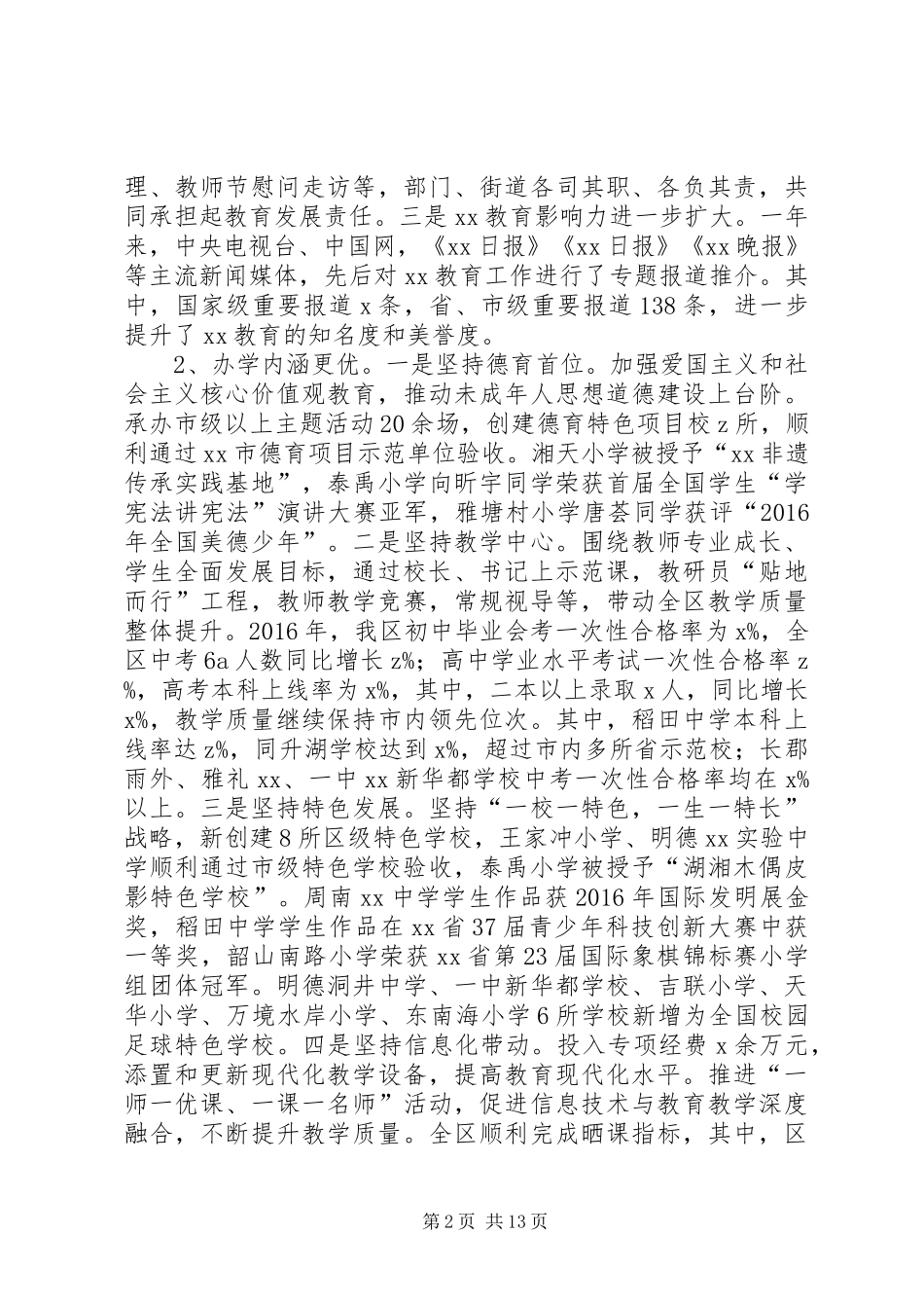 XX年全区教育工作会议讲话发言稿：坚定信心矢志跨越_第2页