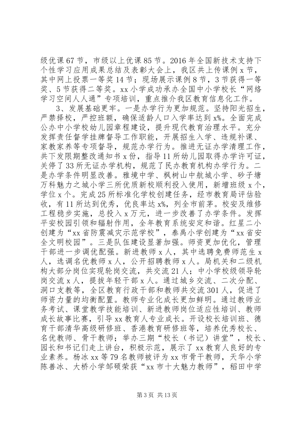 XX年全区教育工作会议讲话发言稿：坚定信心矢志跨越_第3页