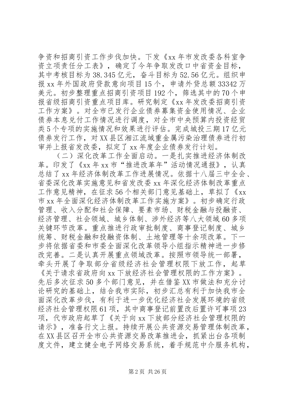 XX年一季度全市经济形势分析会议讲话发言稿_第2页