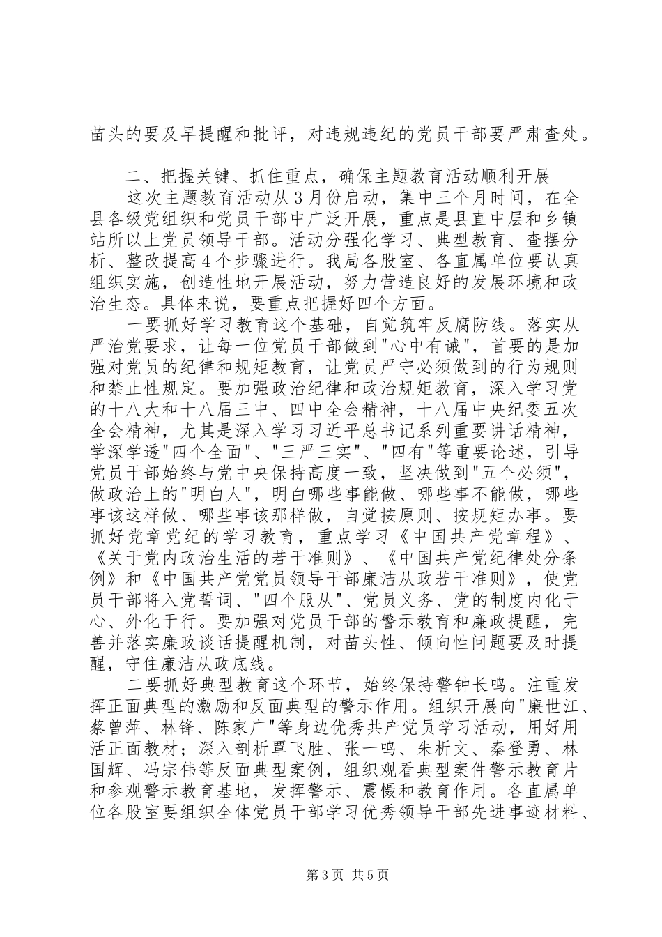 守纪律讲规矩讲话发言稿_第3页