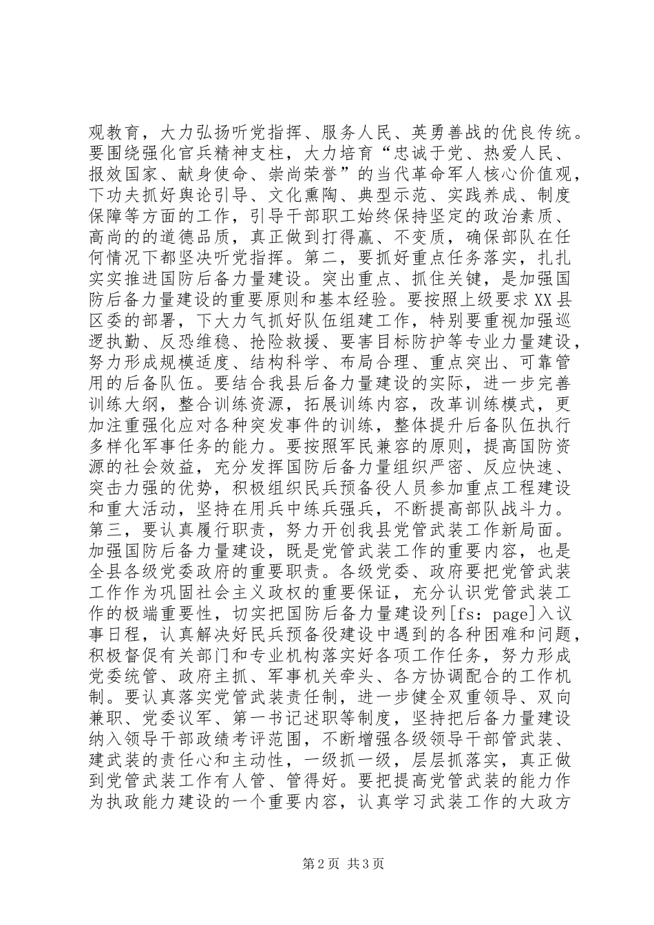 县民兵预备役工作表彰大会领导讲话发言稿_第2页