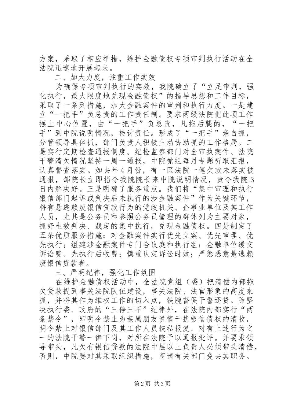 法院在维护金融债权工作会议上的发言稿_第2页