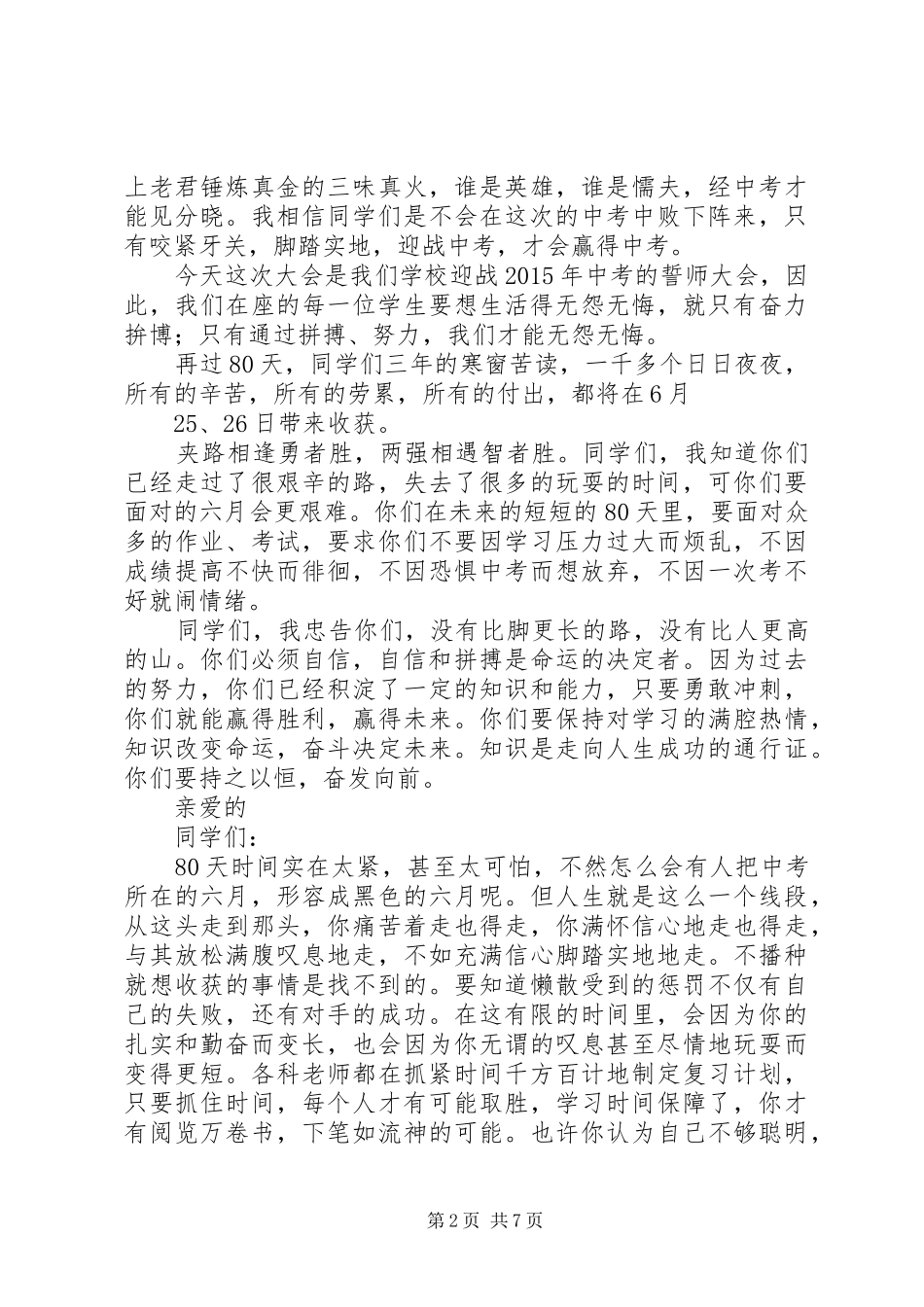 动员大会的讲话发言稿_第2页