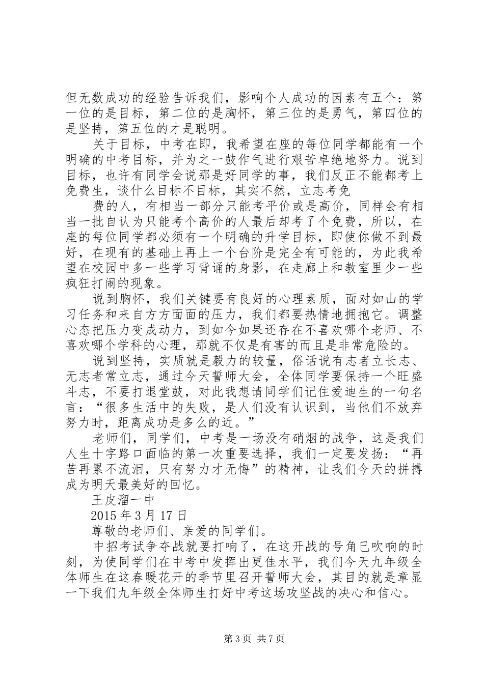 动员大会的讲话发言稿_第3页