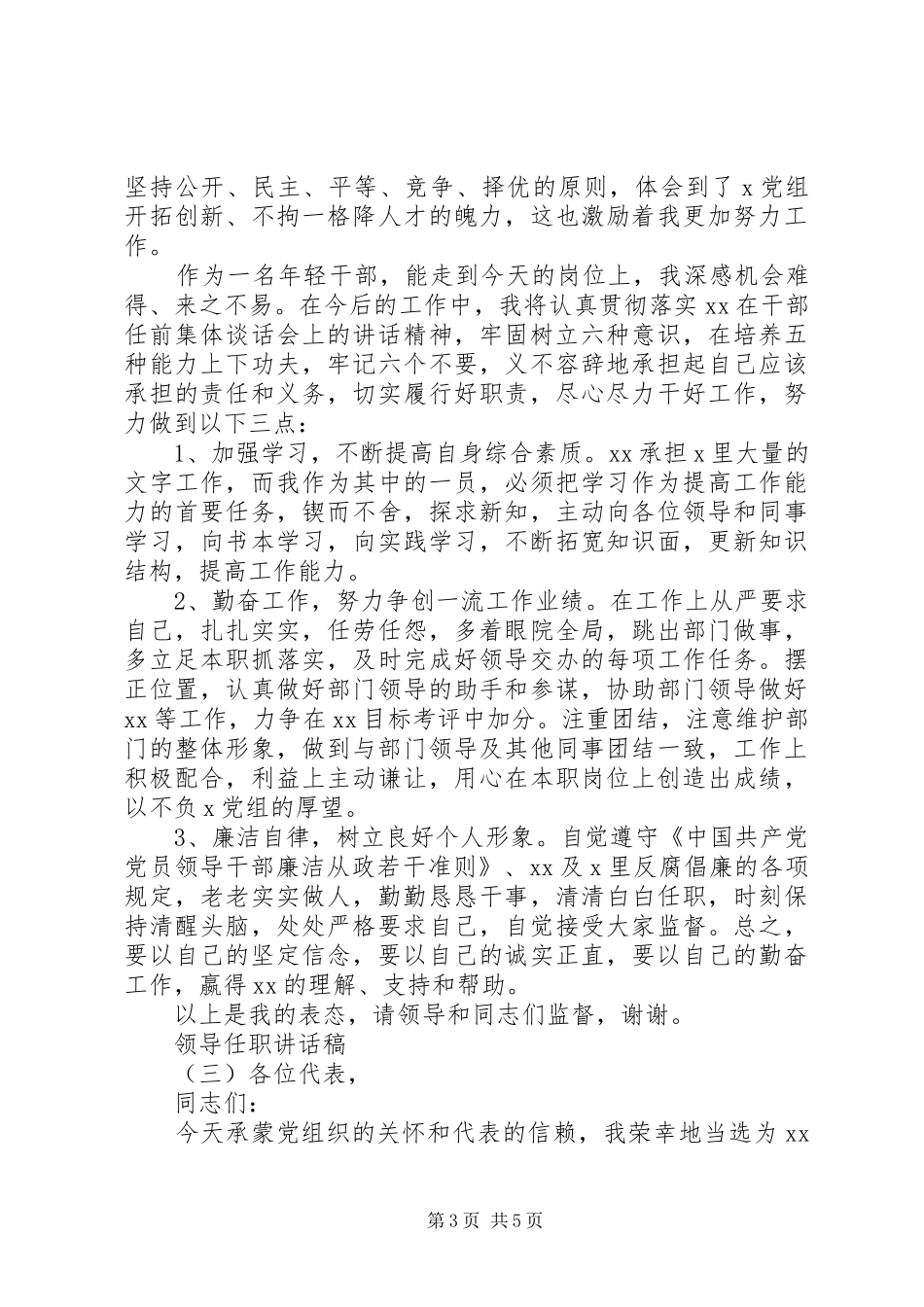 领导任职讲话发言稿_第3页
