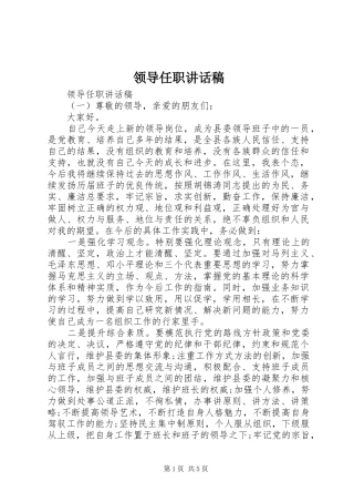 领导任职讲话发言稿