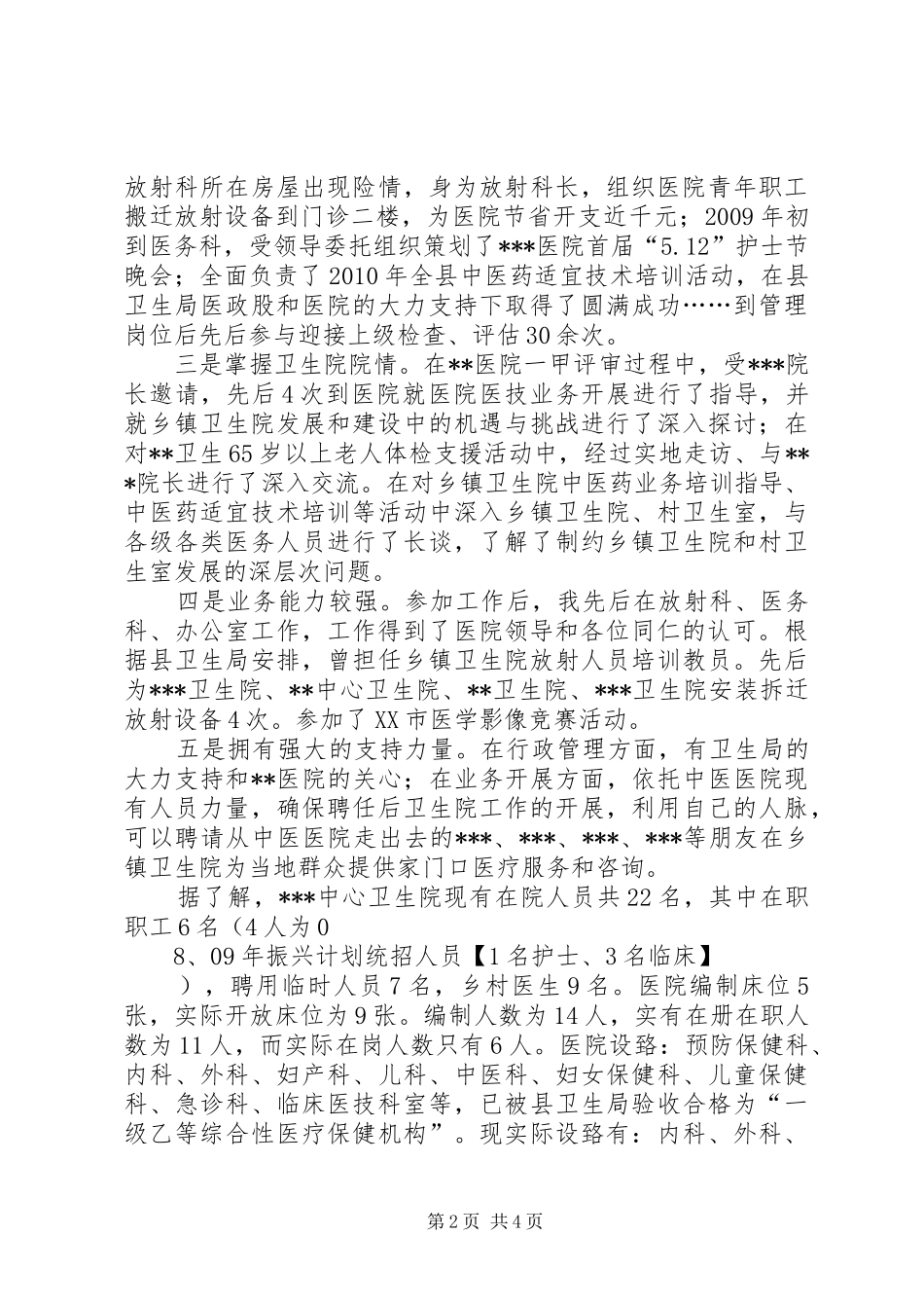 乡镇卫生院院长竞职演讲稿1_第2页