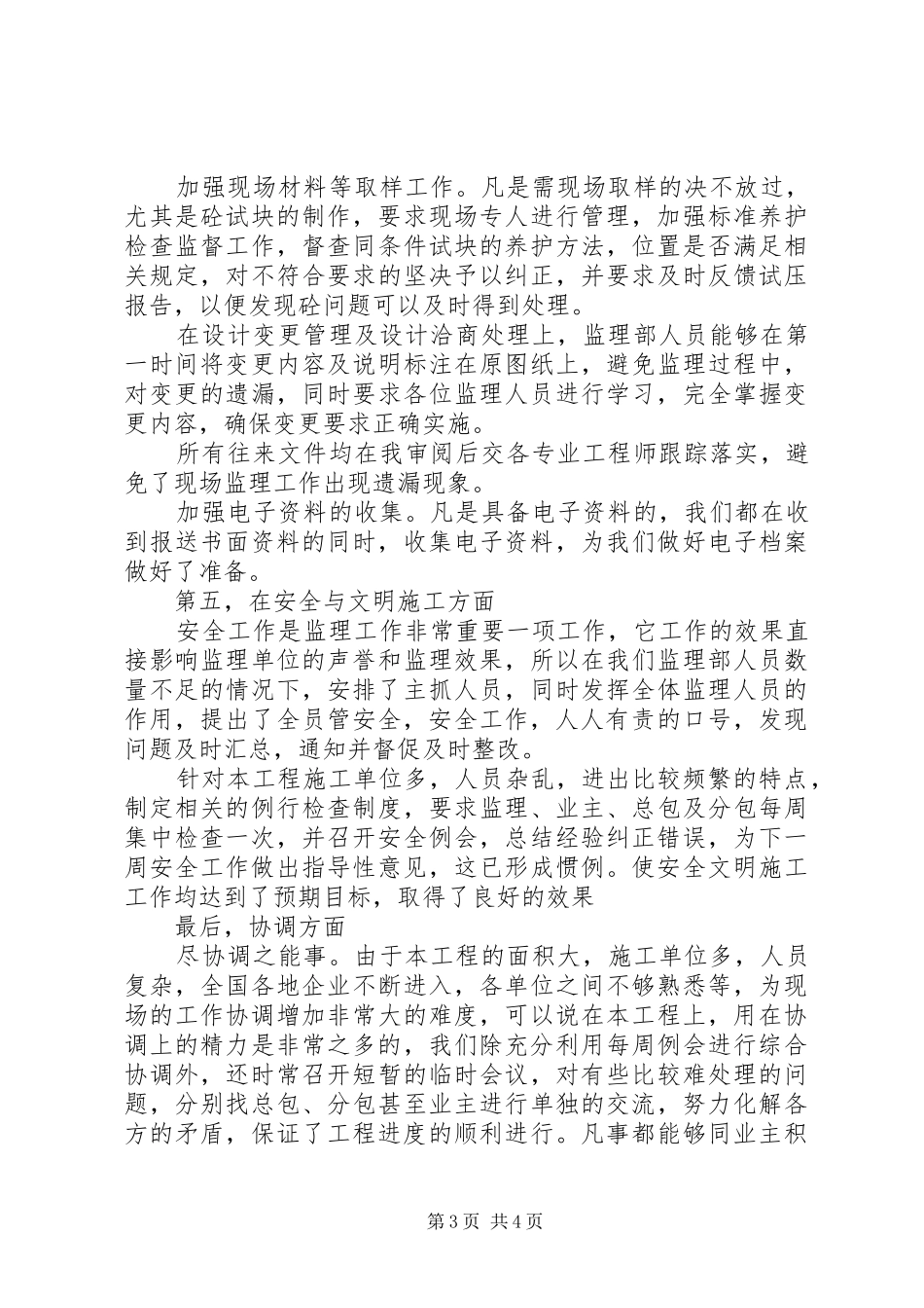 公司年终表彰大会讲话发言稿_第3页