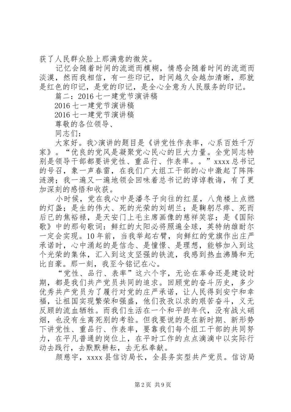 XX年建党节演讲稿题目_第2页