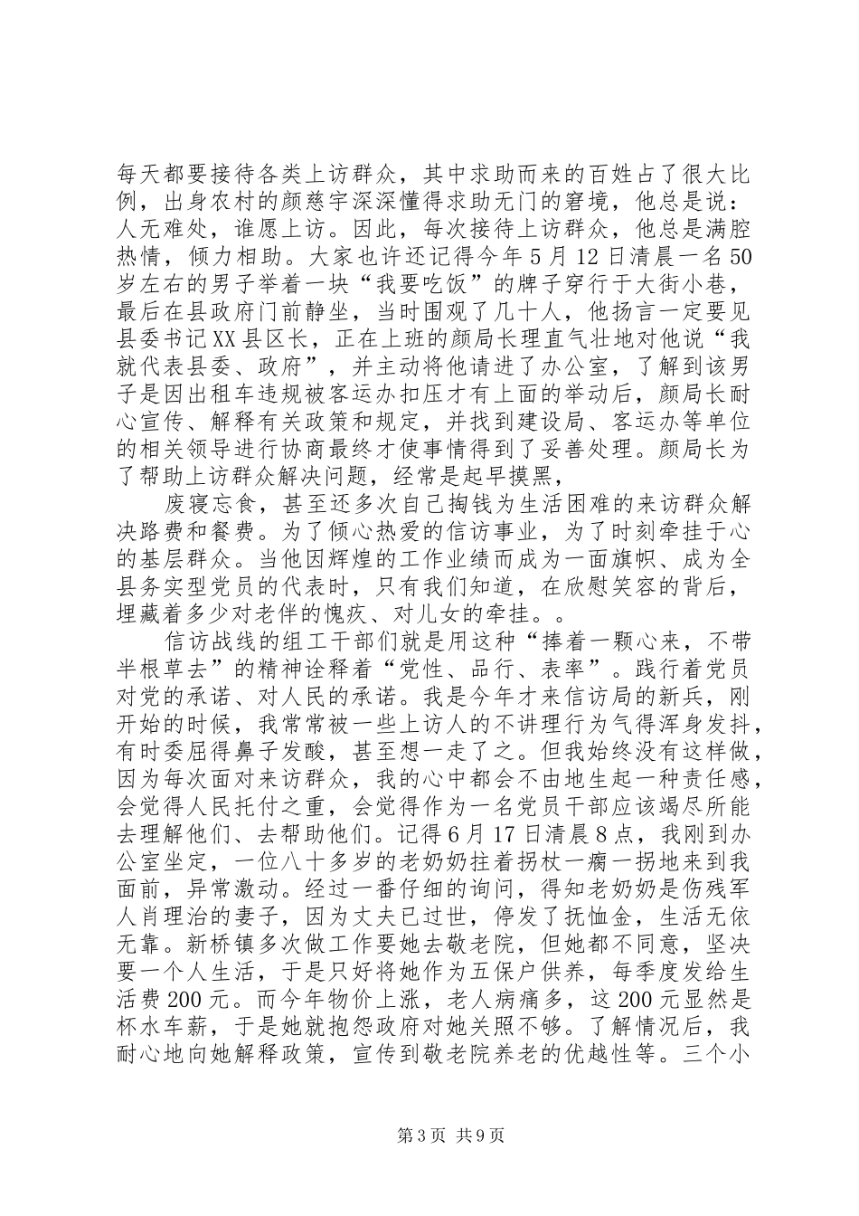 XX年建党节演讲稿题目_第3页