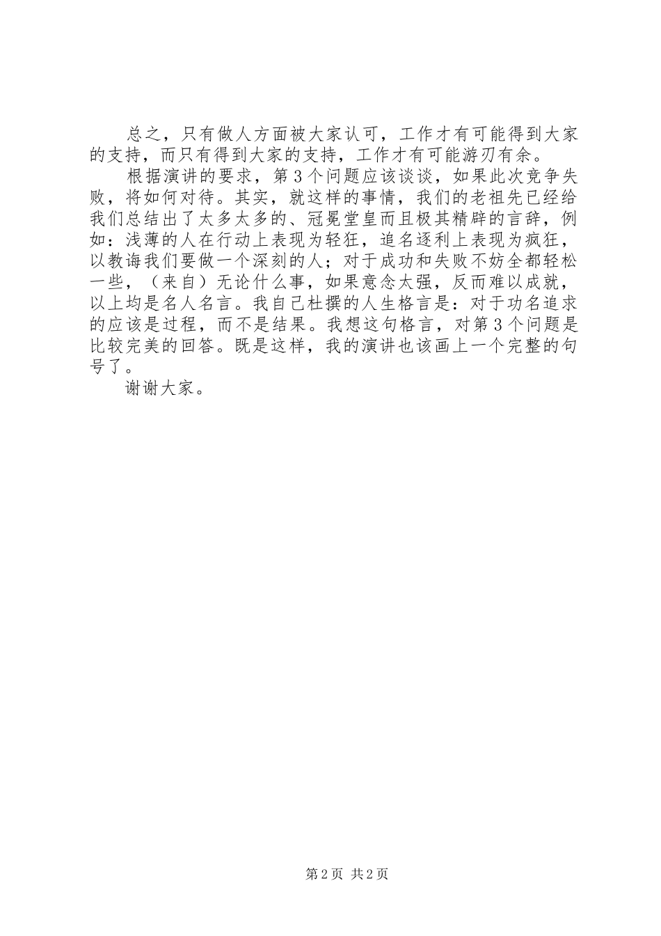 竞聘检察员演讲稿词_第2页