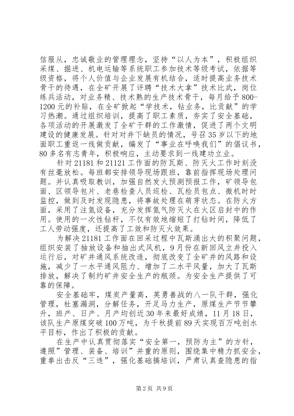煤矿企业职工大会上的领导讲话发言稿_第2页