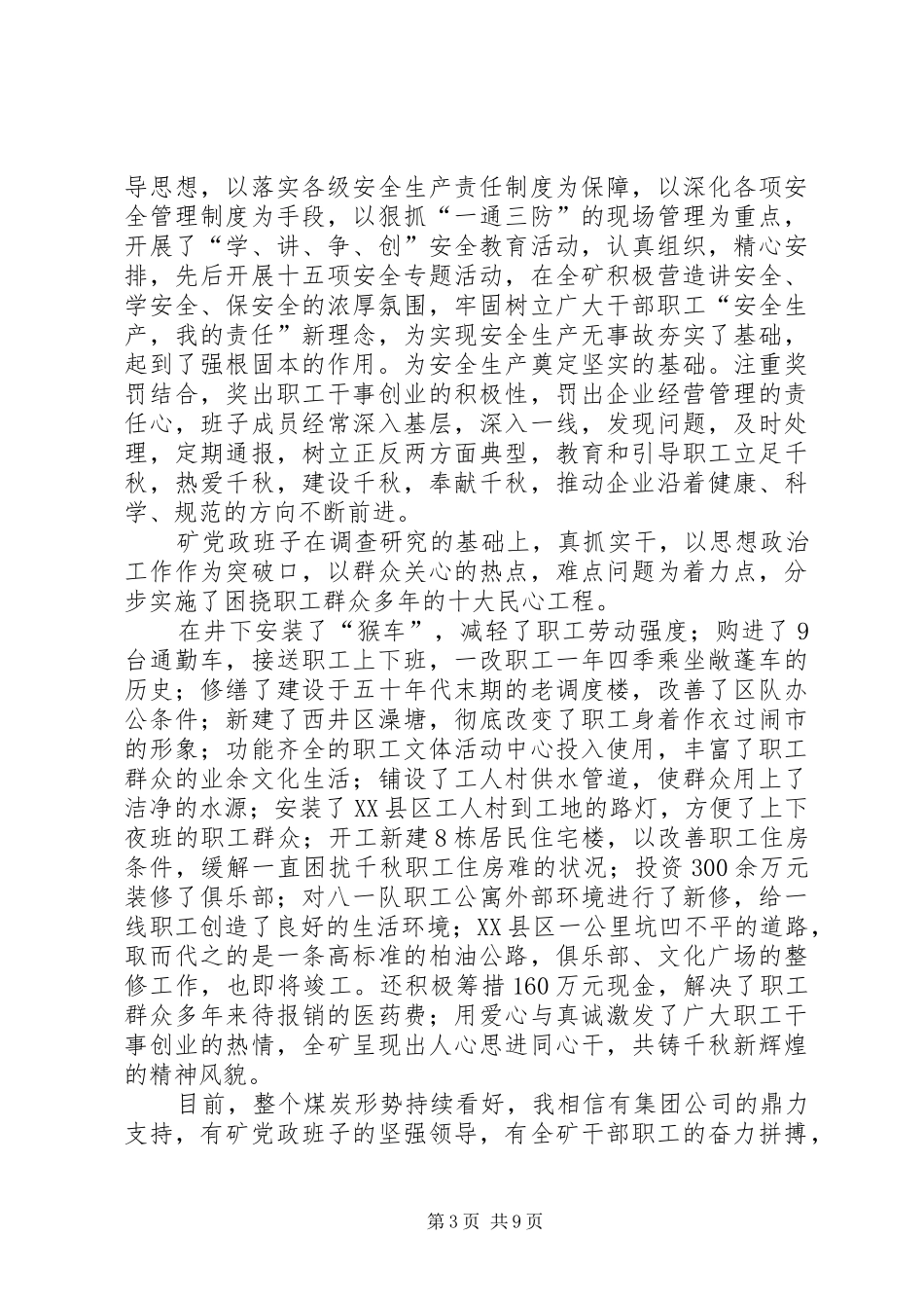煤矿企业职工大会上的领导讲话发言稿_第3页