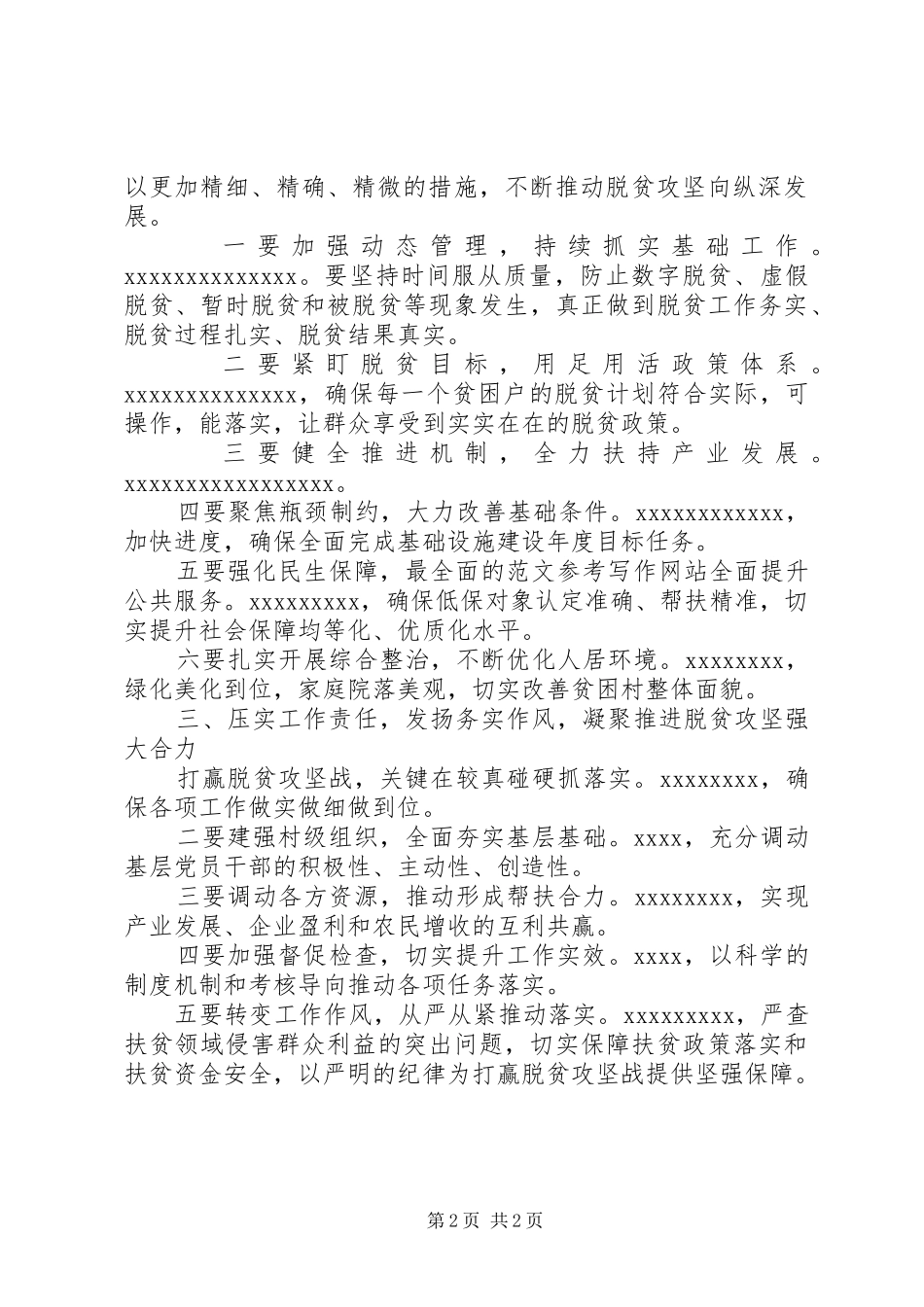 全县脱贫攻坚推进会议讲话发言稿_第2页