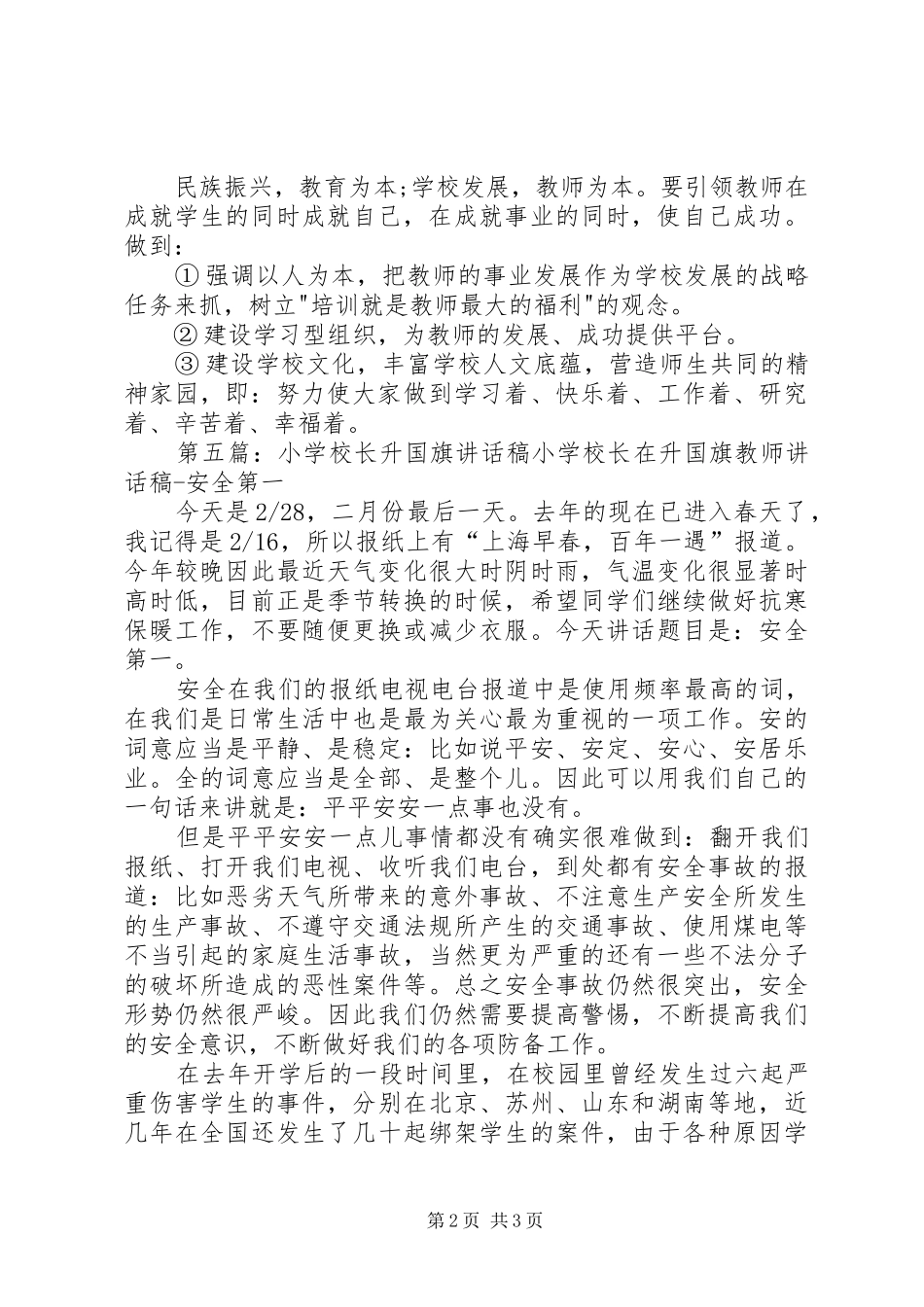 学校长国庆节讲话发言稿_第2页