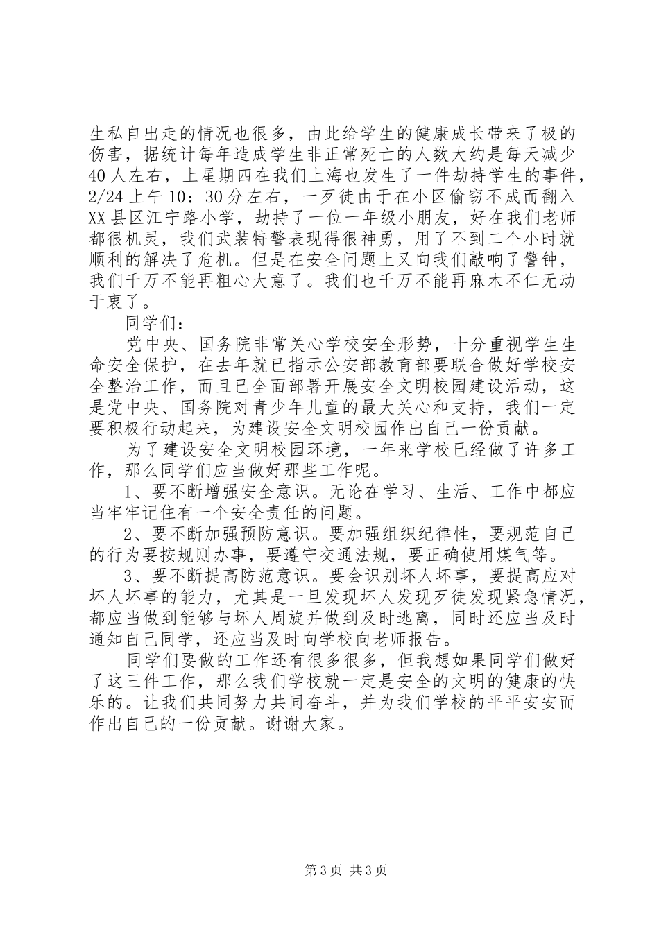 学校长国庆节讲话发言稿_第3页