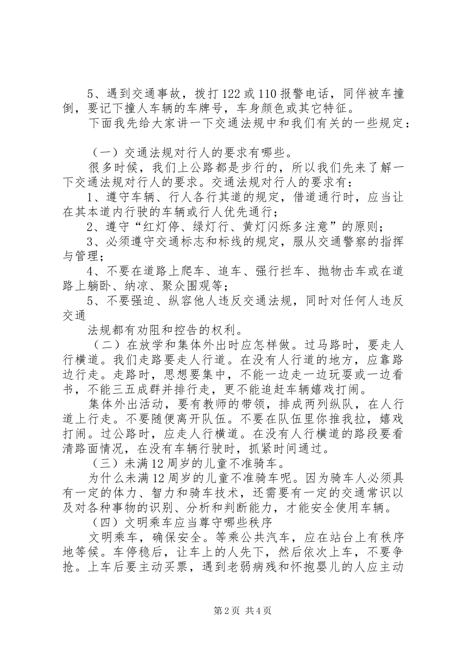 学校交通安全教育的讲话稿_第2页